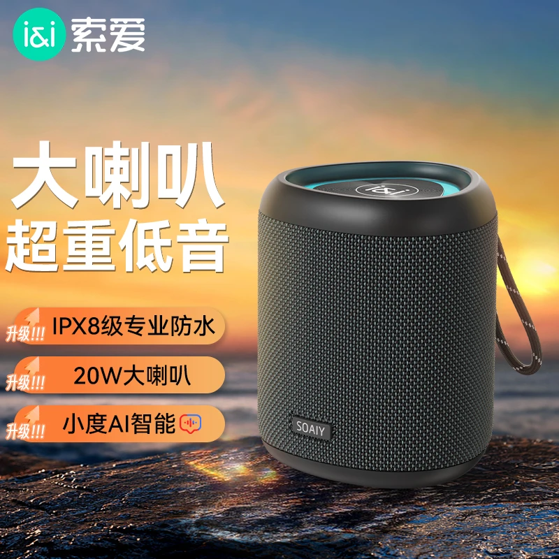 索爱S37Max8级防水户外便携蓝牙音响露营低音炮小度智能音响