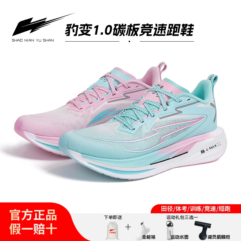 少年与山豹变1.0专业体考体测跑步鞋夏季透气缓震运动鞋男女同款