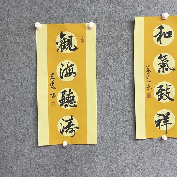 书法观海听涛作品