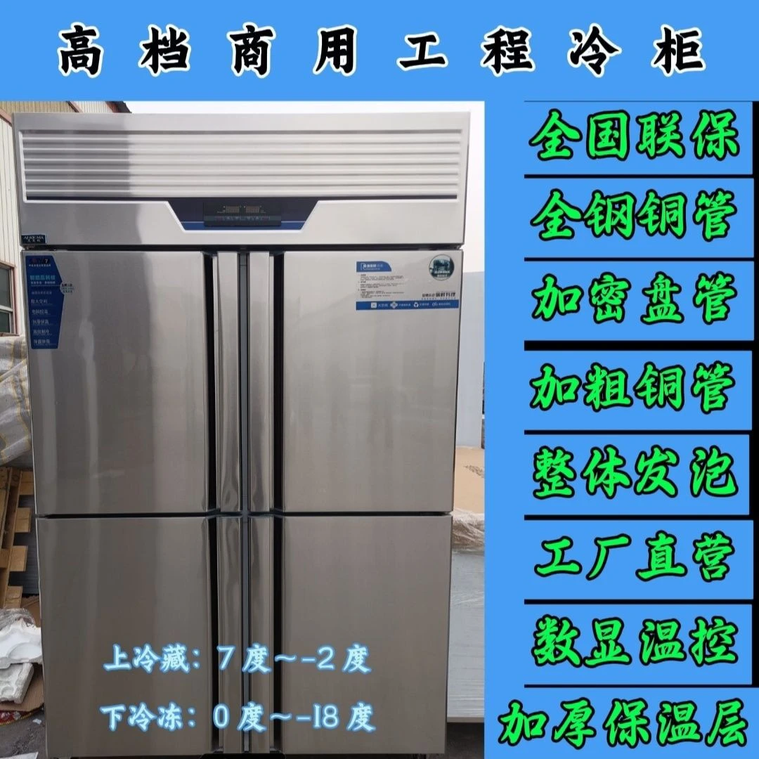 【工程豪华款】四门冰箱冷冻保温商用高档加密加粗纯铜管加厚温控