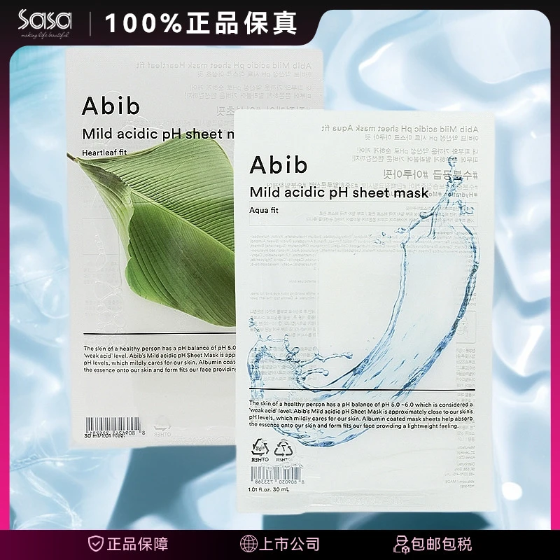 ABIB/阿彼芙韩国弱酸性鱼腥草水库面膜5片滋润巨补水面膜水润舒缓