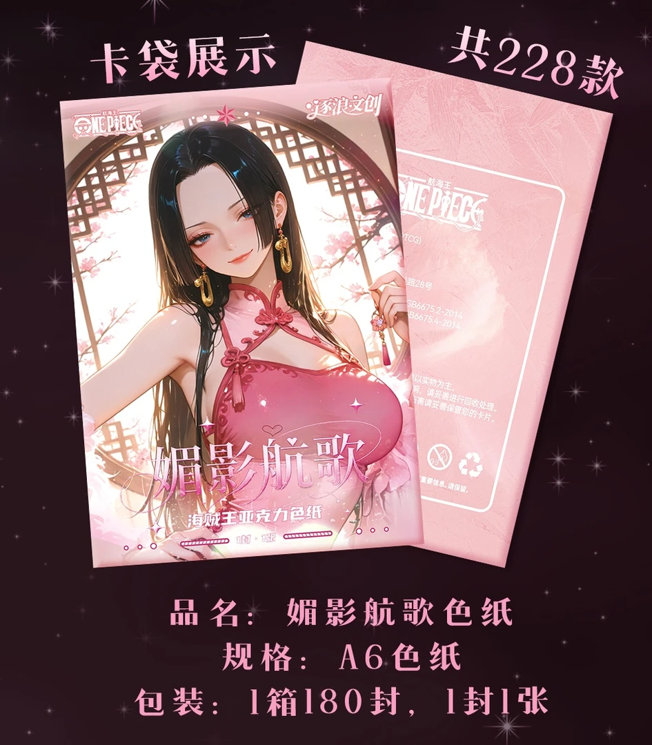 【玩法合集】逐浪文创-海贼王色纸【媚影航歌】盲盒【默认代拆】
