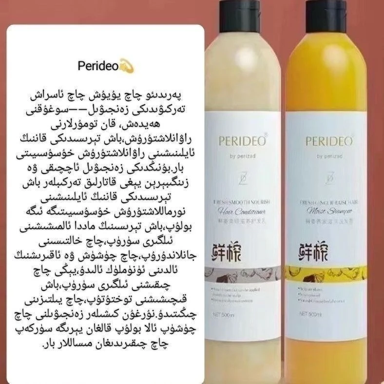 PERIDEO生姜鲜姜鲜榨洗发水全国包邮