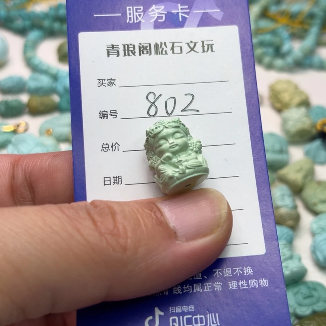绿松石未镶嵌配饰 2.82克