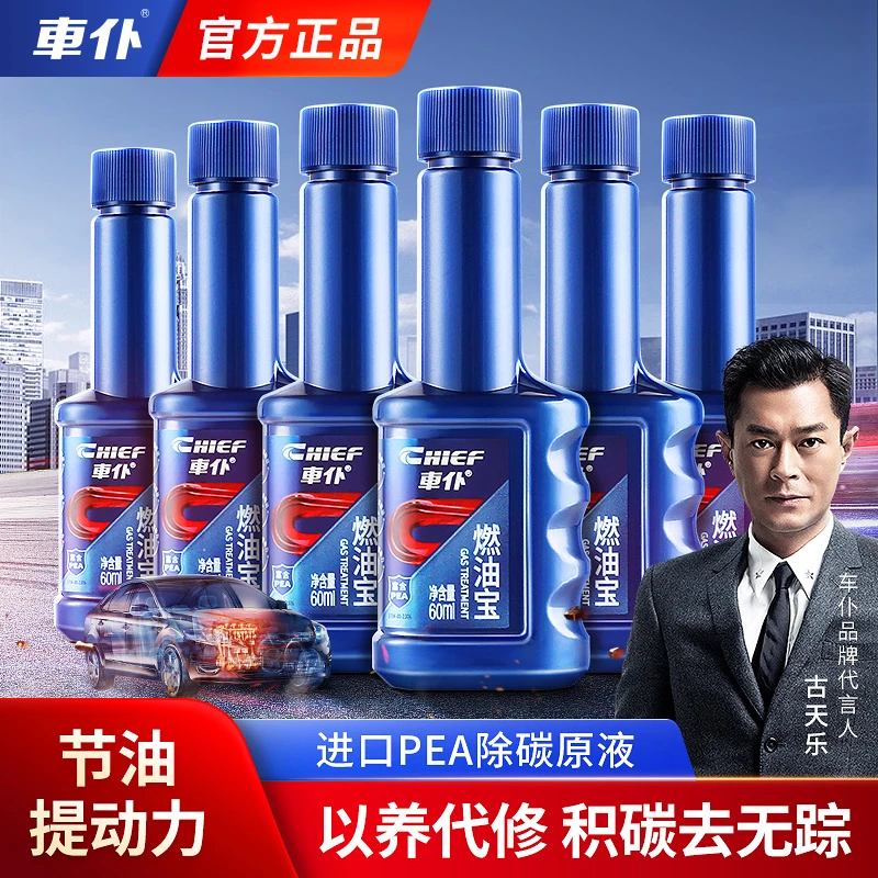 车仆经典小蓝瓶燃油宝60ml清除积碳节油减排改善尾气排放