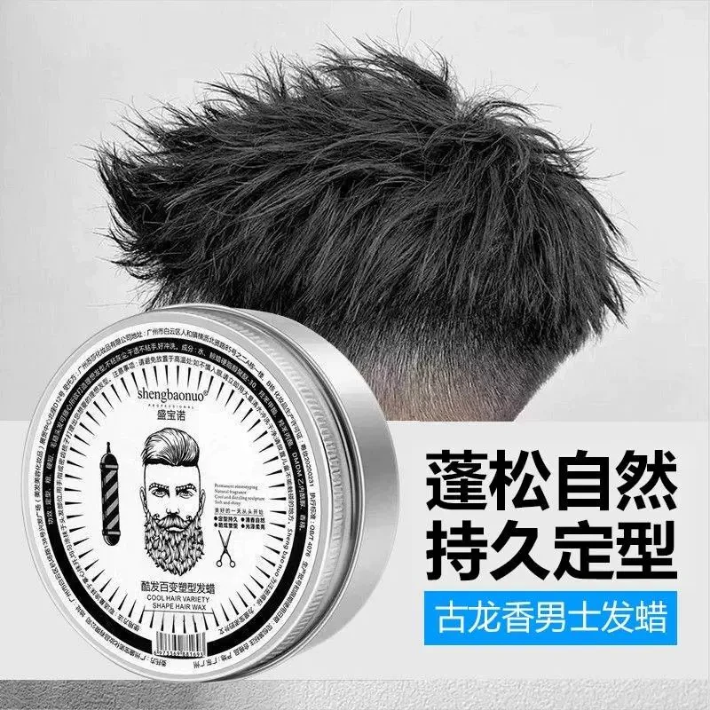 百变塑型发蜡清香自然蓬松强力持久定型清爽不粘腻造型专用发泥