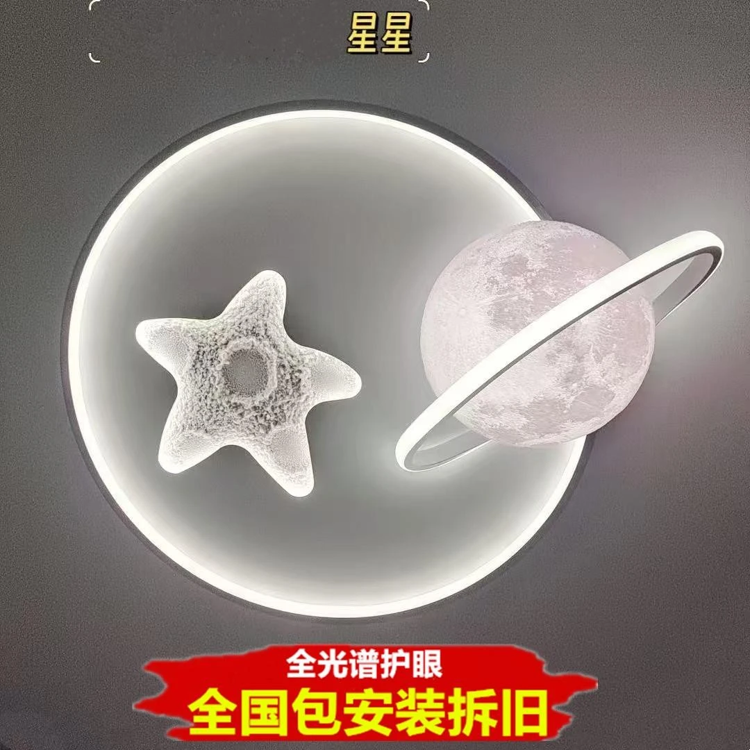 包安装温馨浪漫主卧吸顶灯LED护眼灯男孩女孩房间灯星星月亮地球