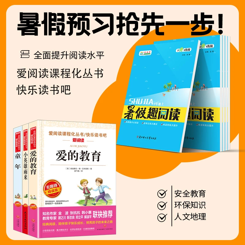 暑假趣阅读福建专用1升2升3升4升5升6衔接阅读能力测试