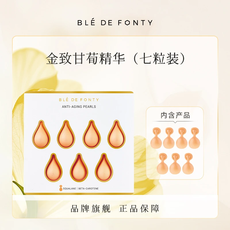 枫缇甘荀胶囊精华7粒装滋保湿紧致抗皱深层净护肤精华油