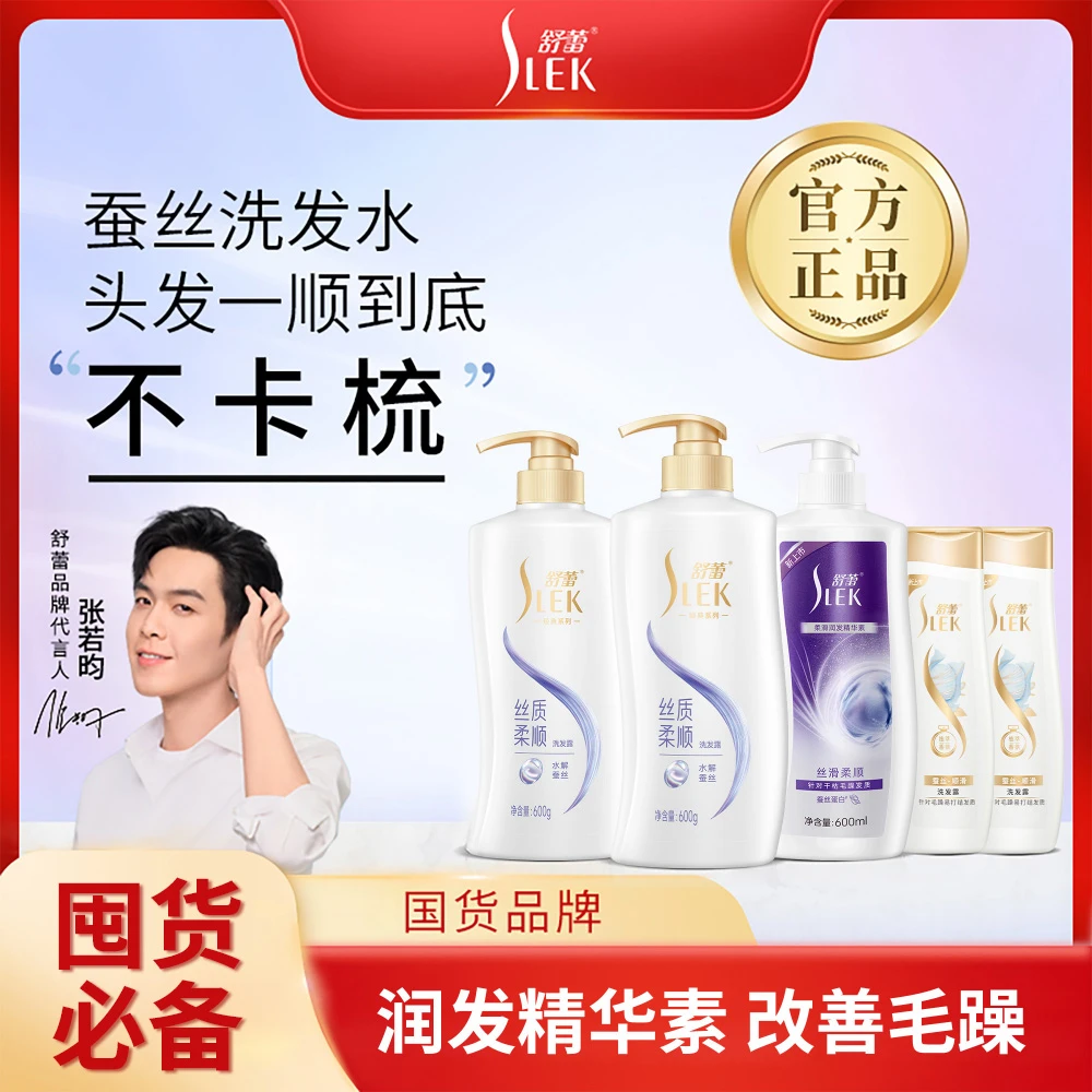 舒蕾丝质柔顺洗发水改善毛躁顺滑润发精华素洗发露洗护套装QN