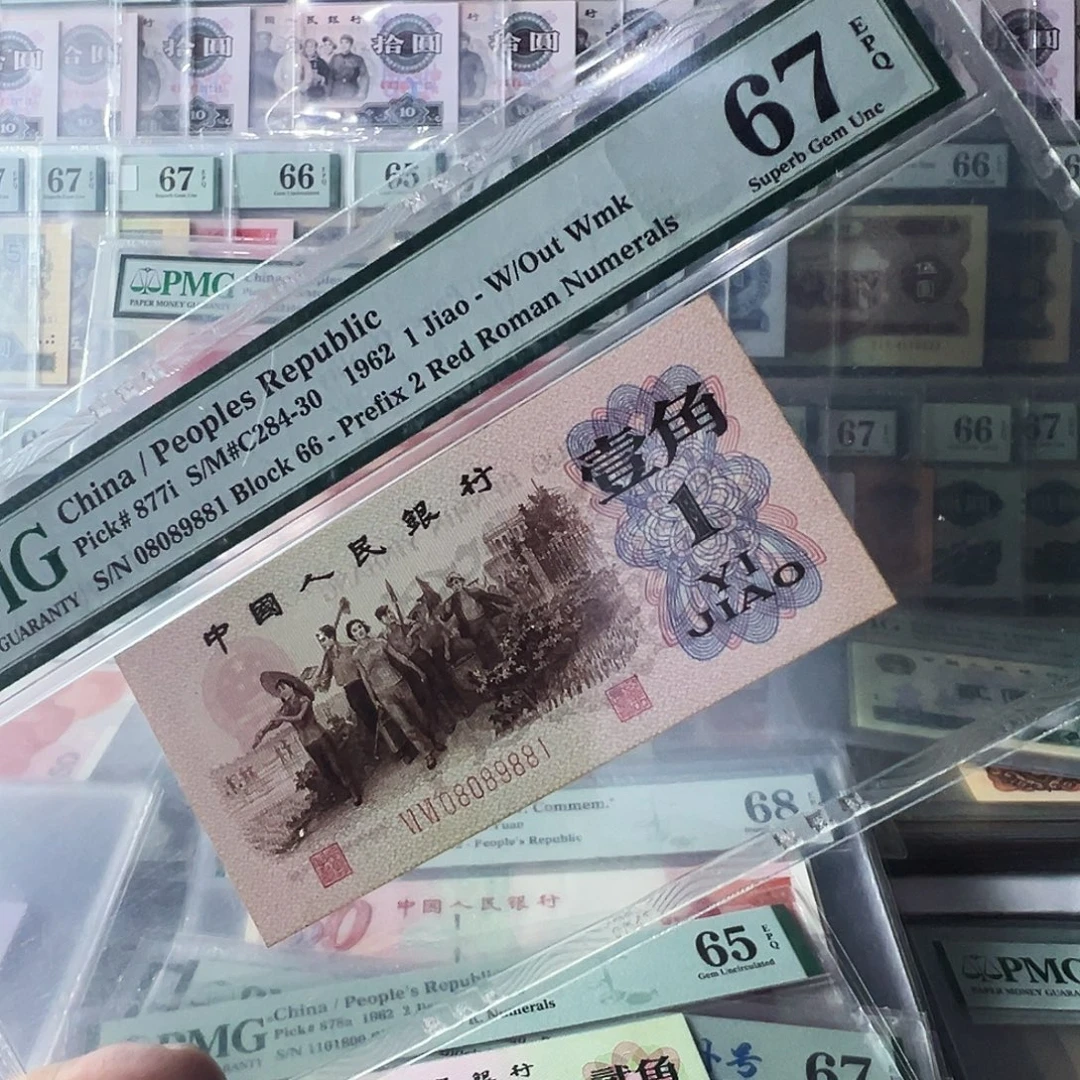 Pmg红二凸66稀冠67分倒置号