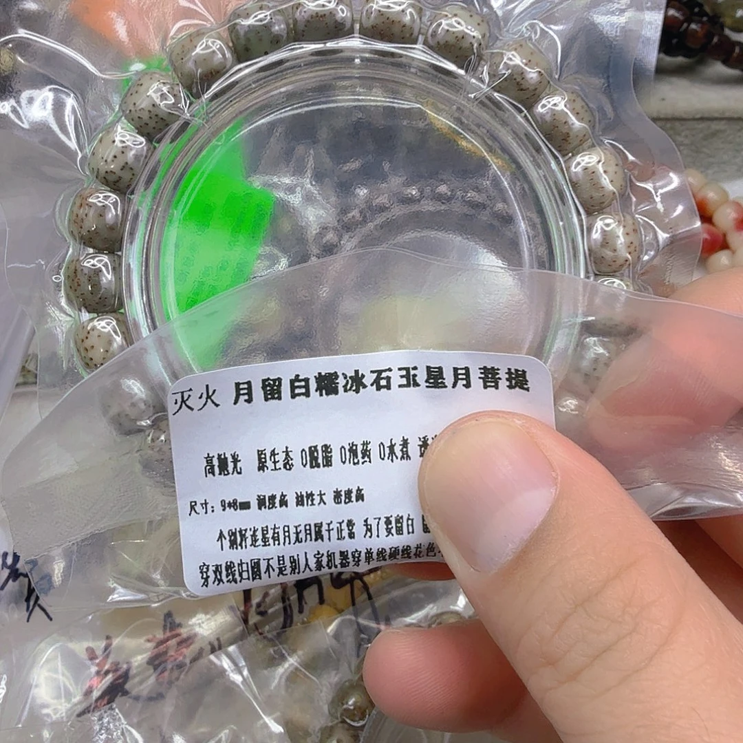 星月菩提手串63灭火月留白星月菩提单圈0.9