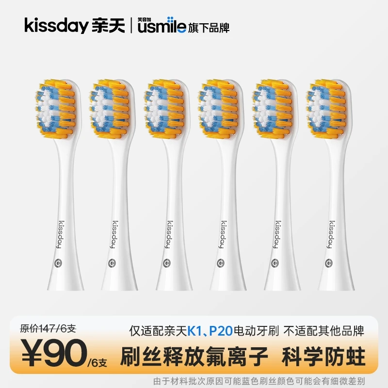 凸面电动牙刷 亲天替换刷头【超值6支装可用一年半】
