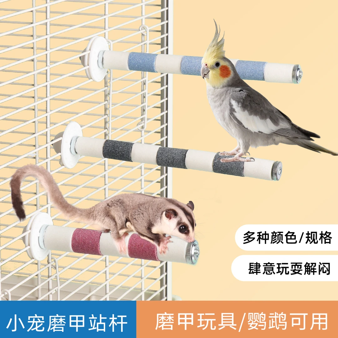 小囧家蜜袋鼯磨指甲跳台站杆松鼠飞鼠鹦鹉磨爪棒笼内家具攀爬玩具