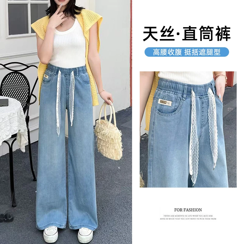 天丝牛仔裤女夏季薄款2025年新款浅色莱赛尔垂感直筒冰丝阔腿裤子
