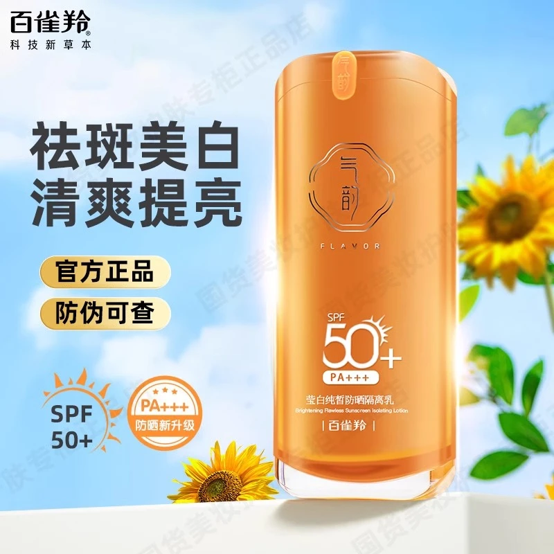 百雀羚气韵莹白隔离防晒霜美白遮瑕三合一面部防紫外线官方正品女