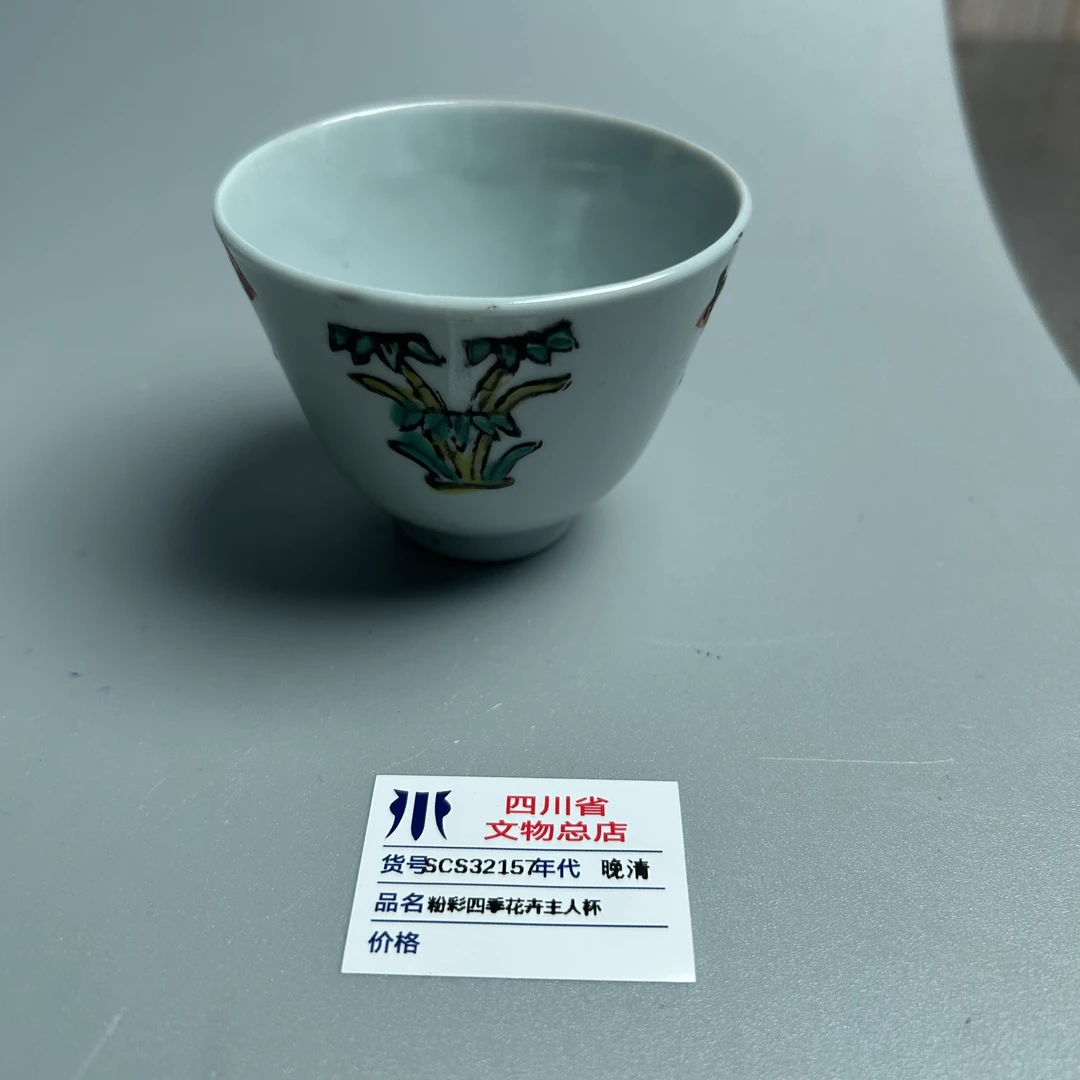 SCS32157晚清粉彩四季花卉主人杯