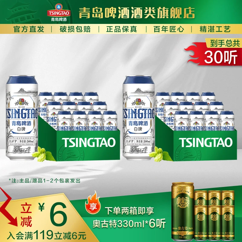 【官方直播】青岛啤酒 白啤500ml*12听*2箱全麦发酵青岛精酿白啤