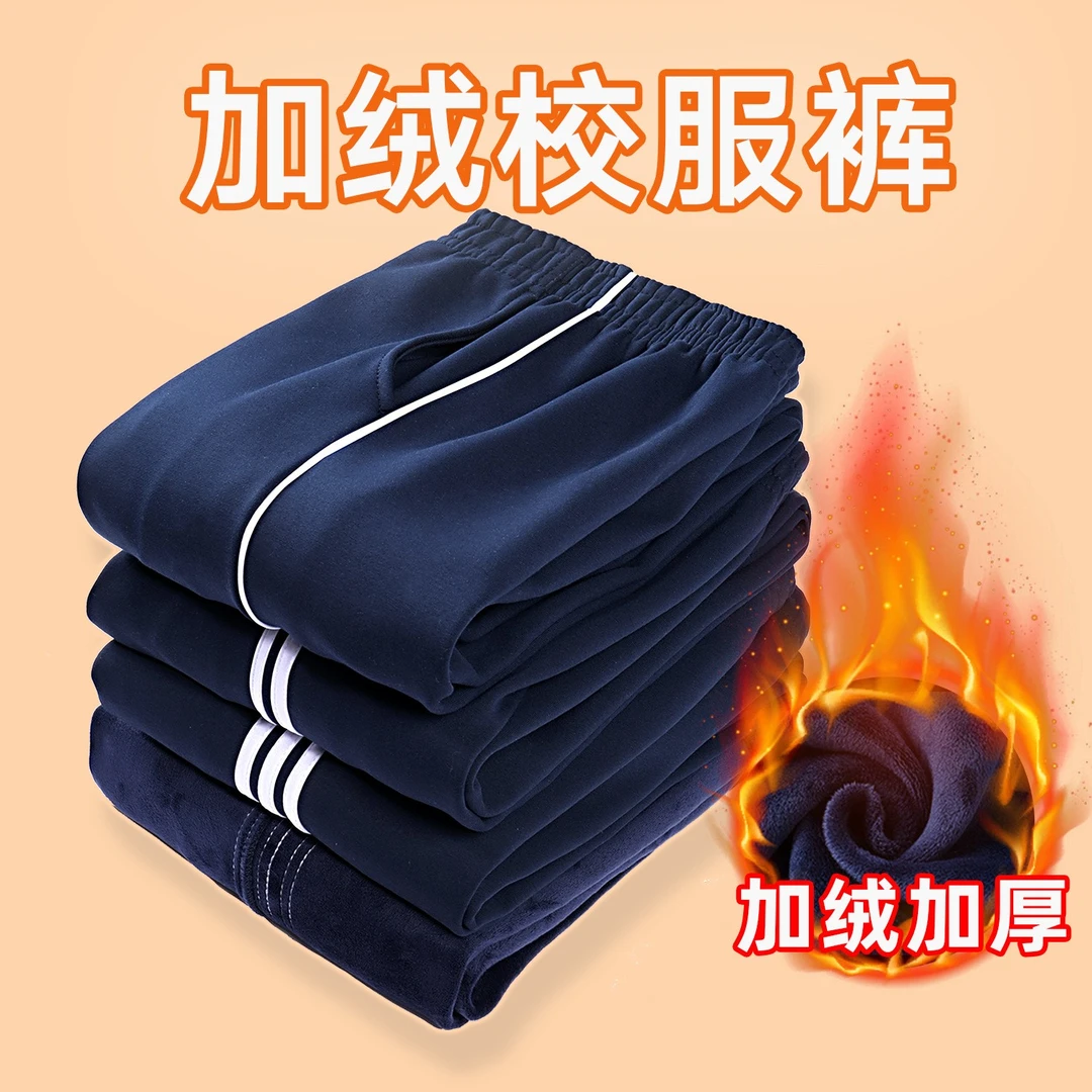 校服裤子藏蓝色初高中小学生一道二条杠加绒加厚男女跑步运动长裤