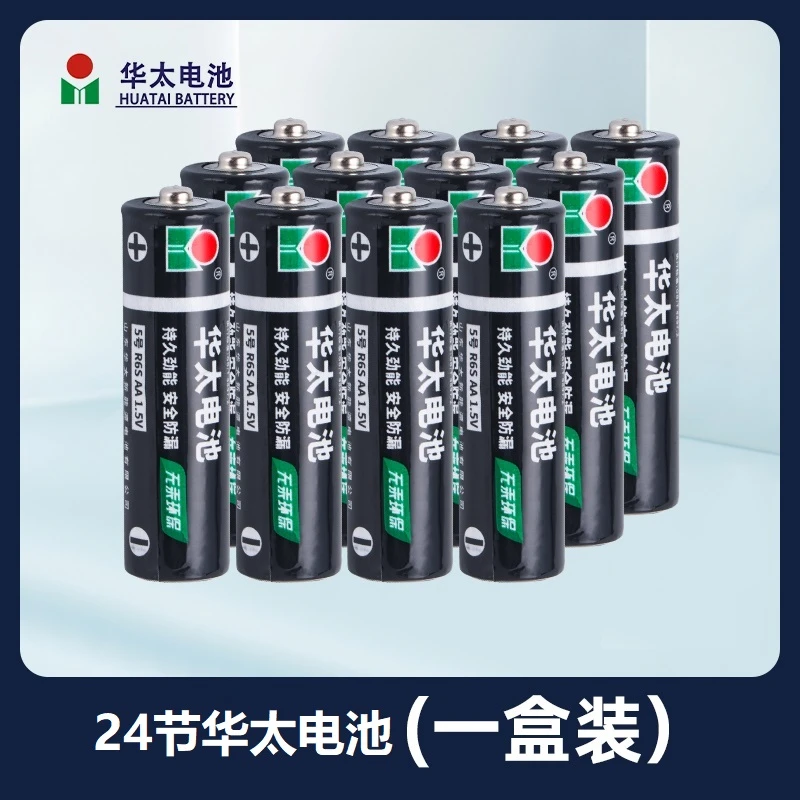 华太24节电池5号7号干电池空调电视遥控器闹钟玩具通用电池厂家