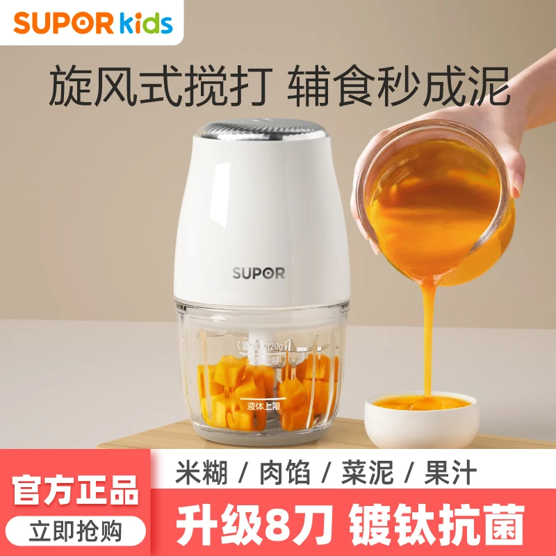苏泊尔婴儿辅食机专用多功能宝宝料理机小型不锈钢便携打泥神器