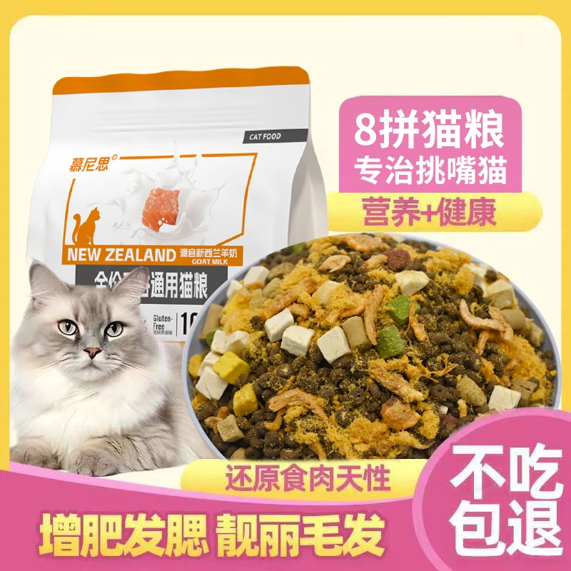高肉猫粮幼猫成猫猫咪英短布偶蓝猫小猫增肥营养发腮