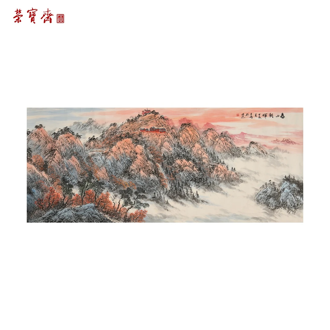 -6（g96775）王冉《泰山朝辉》书画 纸本 94*226cm