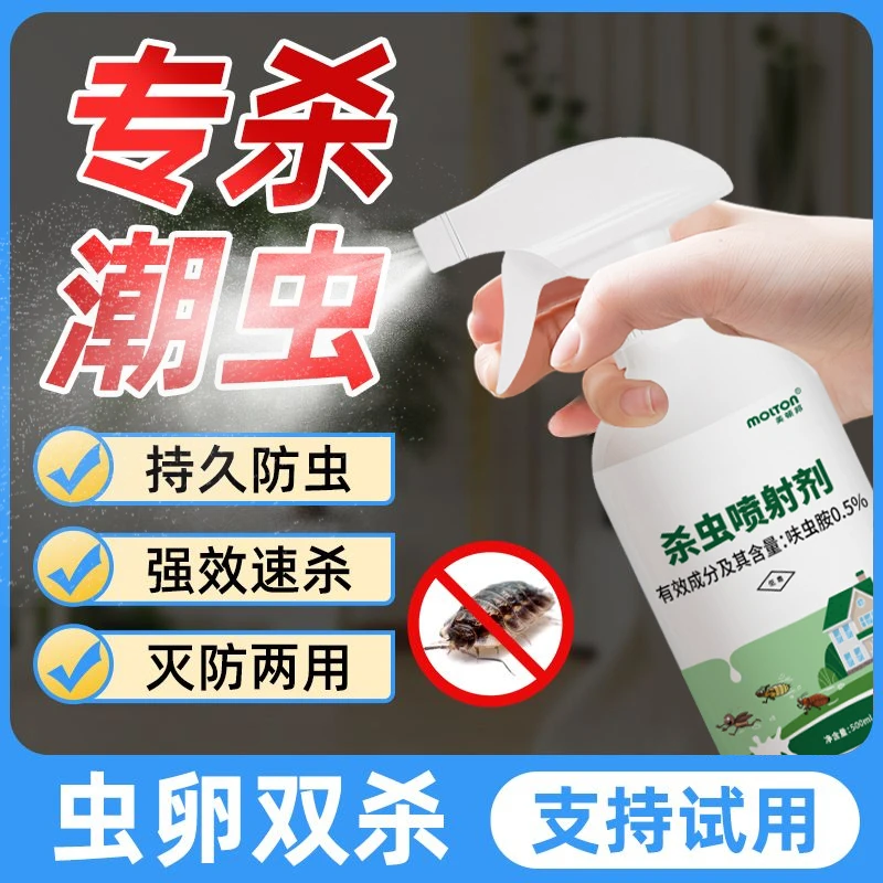 潮虫药杀虫剂家用驱虫室内无臭虫跳蚤床上臭屁虫全窝端除虫呋虫胺