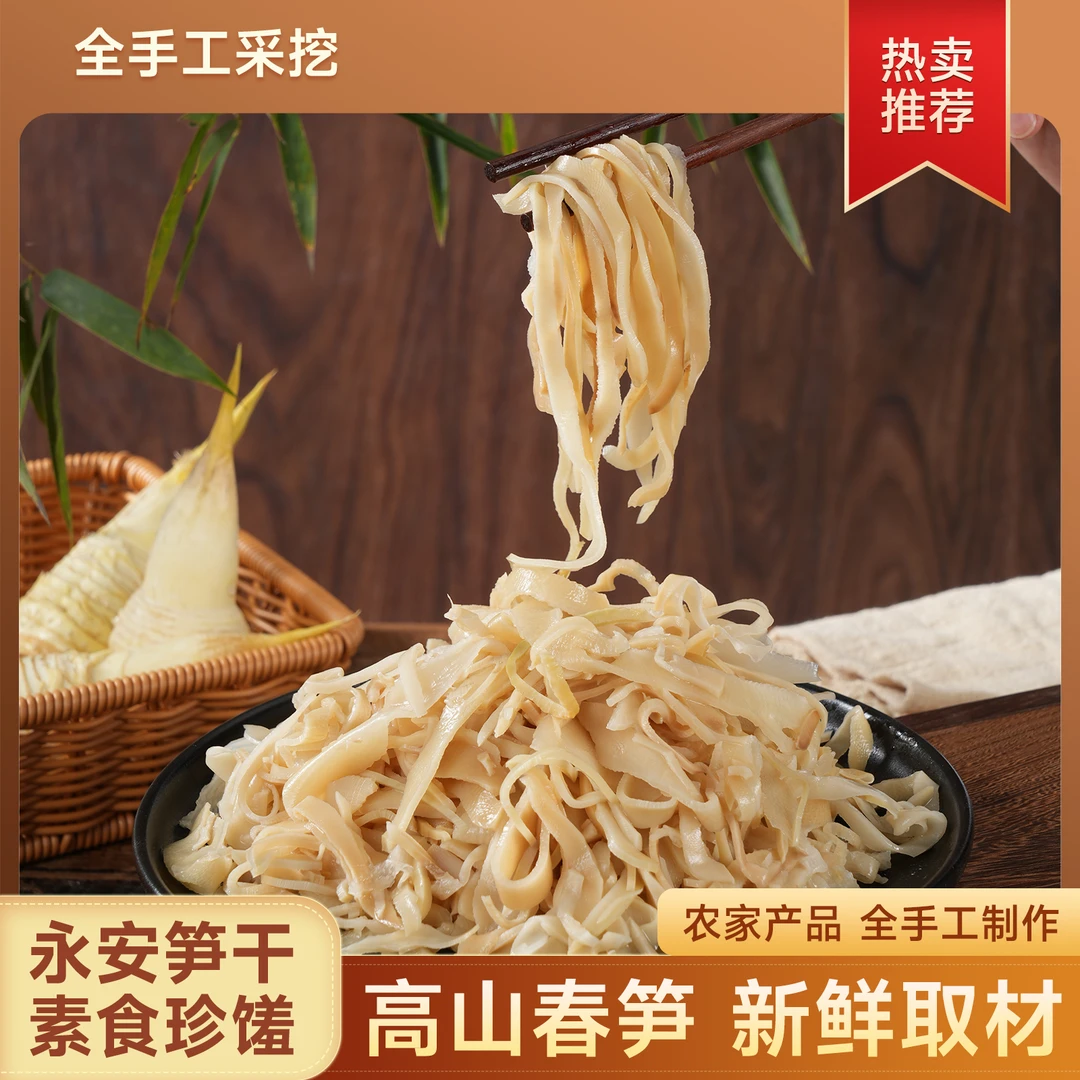 (到26年01月02日)福建永安特产高山碳烤笋干300克免泡免切