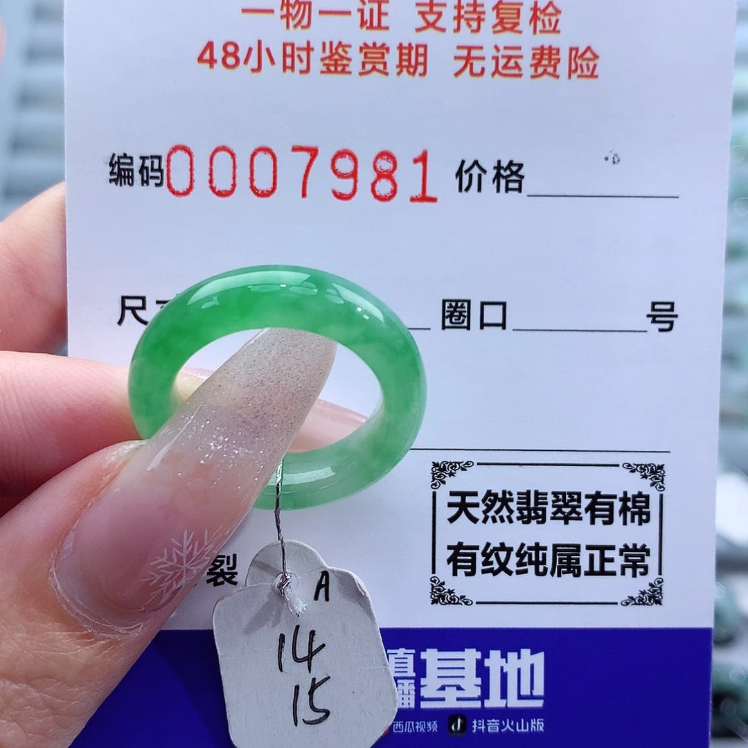 翡翠戒指未镶嵌?*圆天然