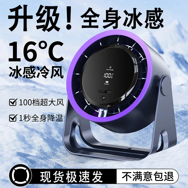 暴力涡轮吹尘冰感风扇静音学生上课超长续航宿舍专用空气循环充电