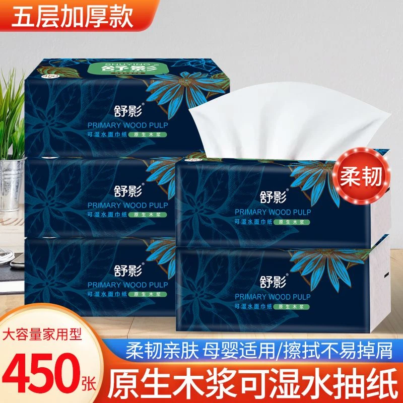 舒影家用大包抽纸面巾纸加厚450张餐巾纸12包整箱家用