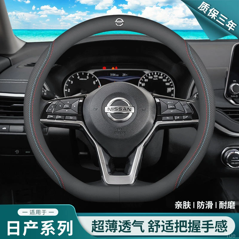 日产超薄款方向盘把套四季通用真皮舒适防滑吸汗逍客轩逸奇骏天籁