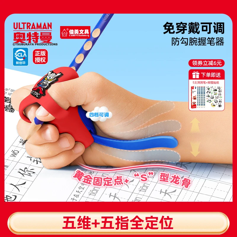 奥特曼联名免穿戴防勾腕握笔器联名无束缚防勾腕学生写字姿势纠正