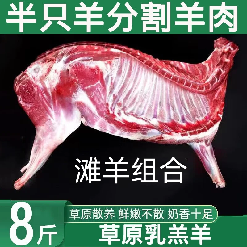 宁夏滩羊肉礼盒新鲜现杀冷冻半只羊羔8斤羊腿羊排烧烤食材