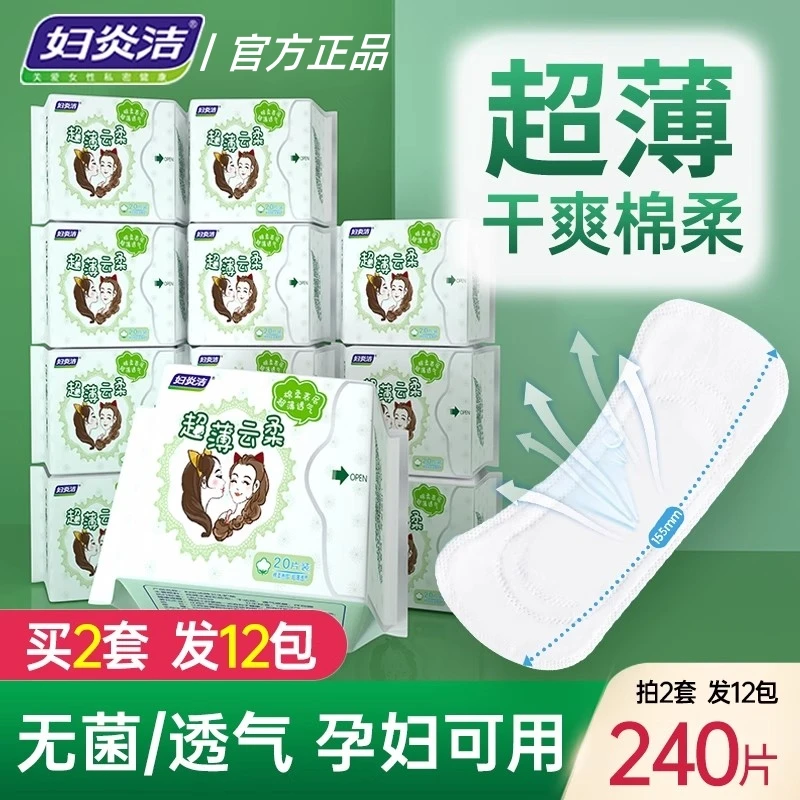 妇炎洁纯棉卫生护垫女抑菌超薄透气孕妇加长内裤专用孕期正品迷你