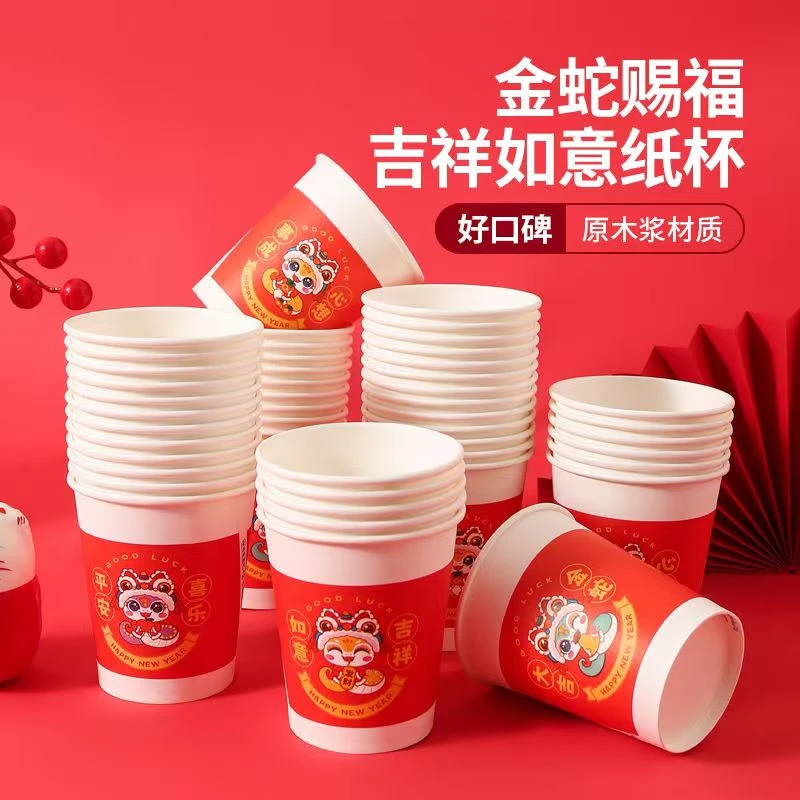 【新年招待  三单五单囤】50个新年加厚生肖纸杯一次性水杯子高档Y