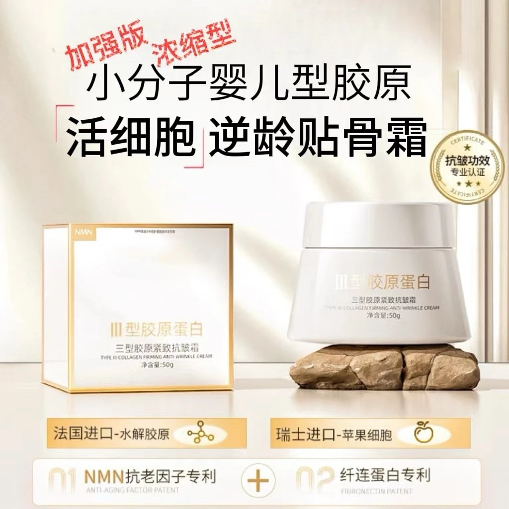 2甁升级版【皱纹克星-婴儿胶原三型胶原蛋白补充霜】补水保湿紧致