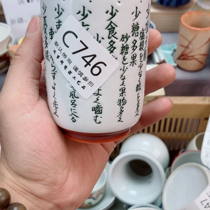 瓷片R*Y746健健康康平平安安