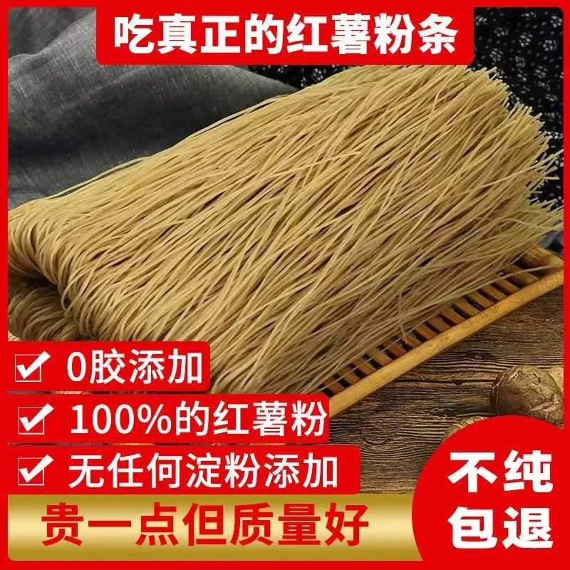 河南特产纯红薯粉条粉丝正宗无添加无胶红薯红苕粉酸辣粉不纯白送