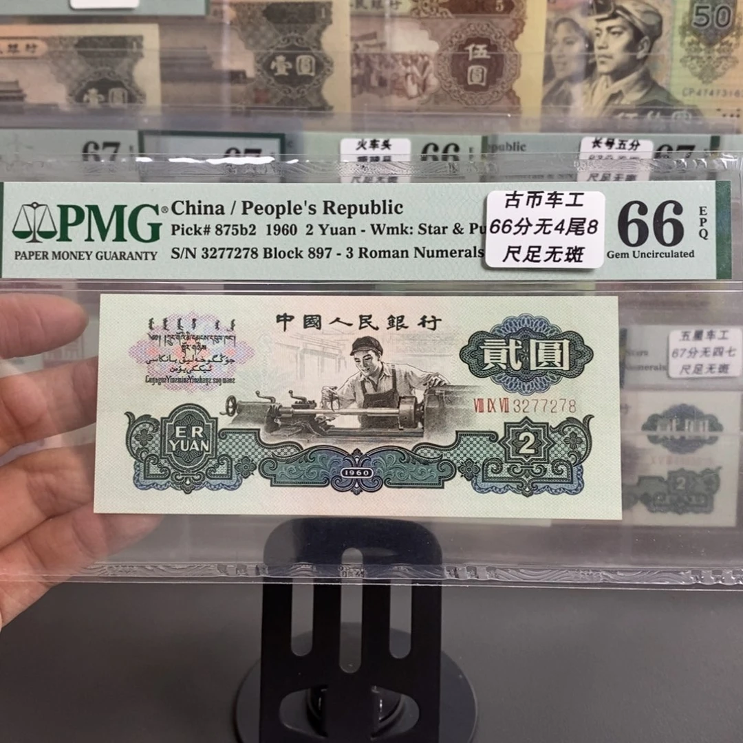 古币车工66分无四尾7278