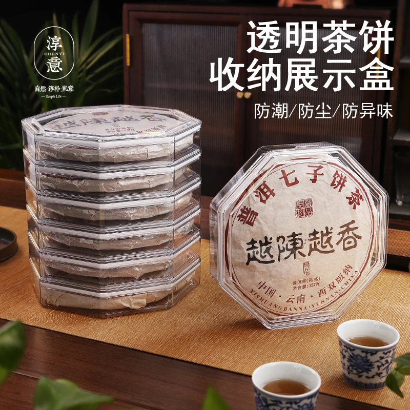 淳意透明普洱茶盒塑料收纳盒茶叶密封盒带盖防尘茶饼盒家用空盒