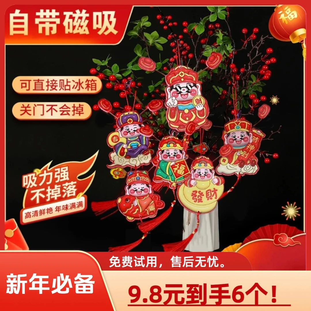 抢！【9,8发6个】2026年新款喜庆新年马年财神爷磁吸立体 单质钾肥商品图