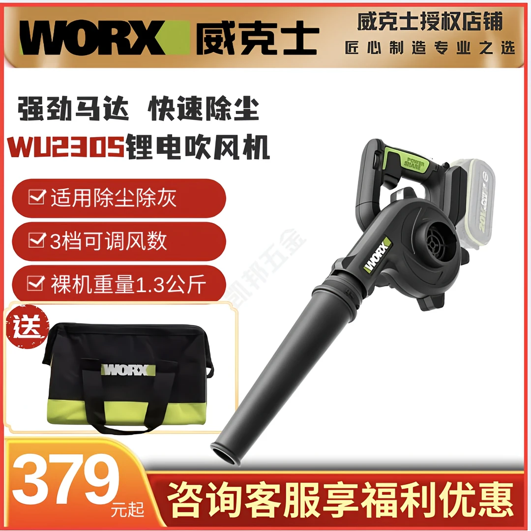 【威克士授权店】威克士wu230.9锂电吹风机裸机