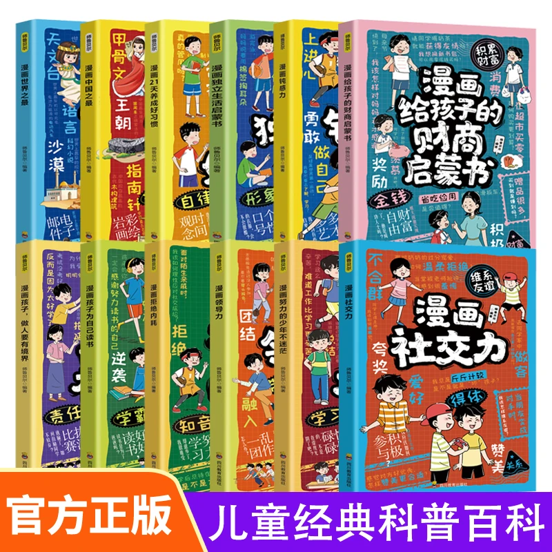 趣味漫画  规矩礼仪与社交力启蒙书全套共2册 儿童趣味百科全书漫