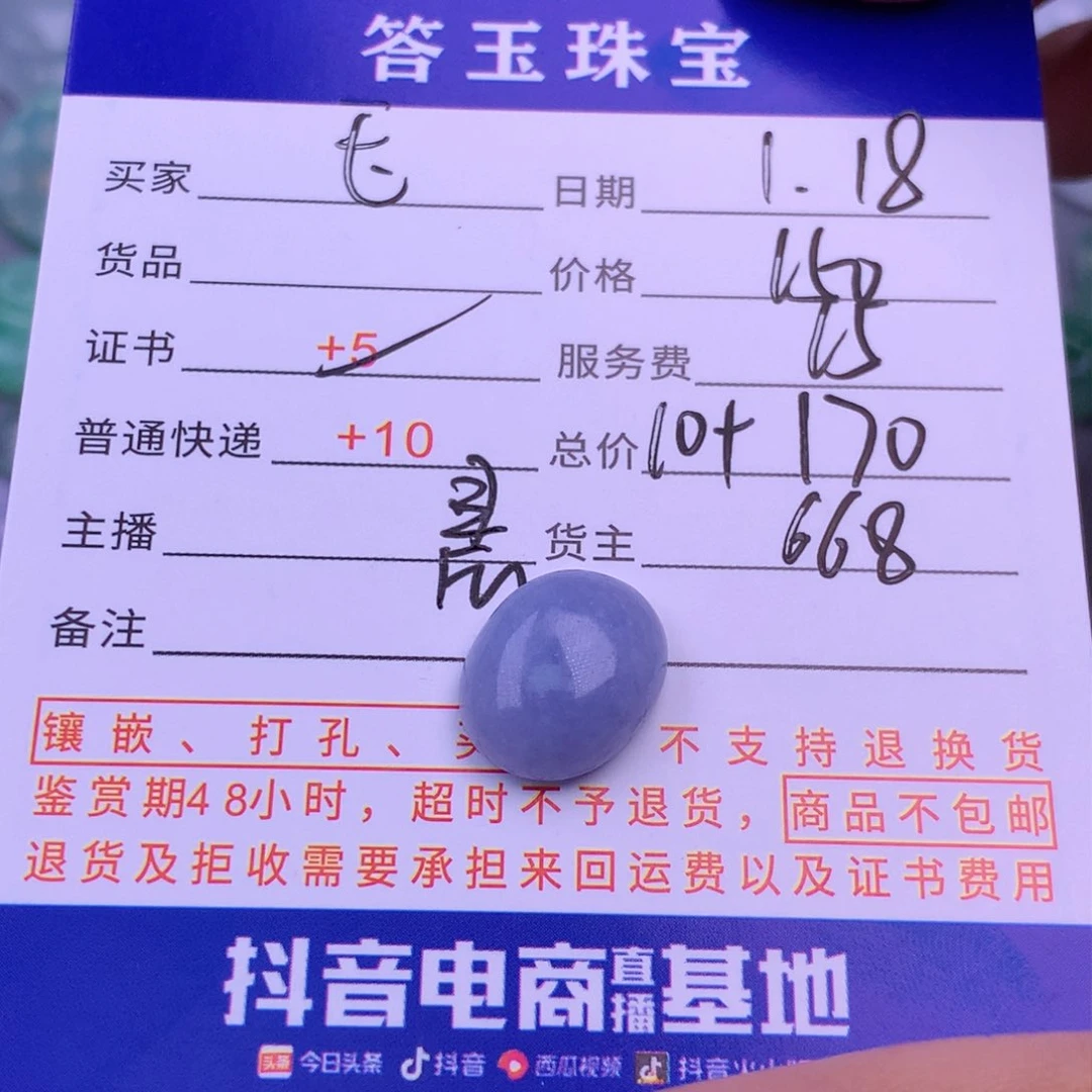 翡翠挂件未镶嵌玉*意