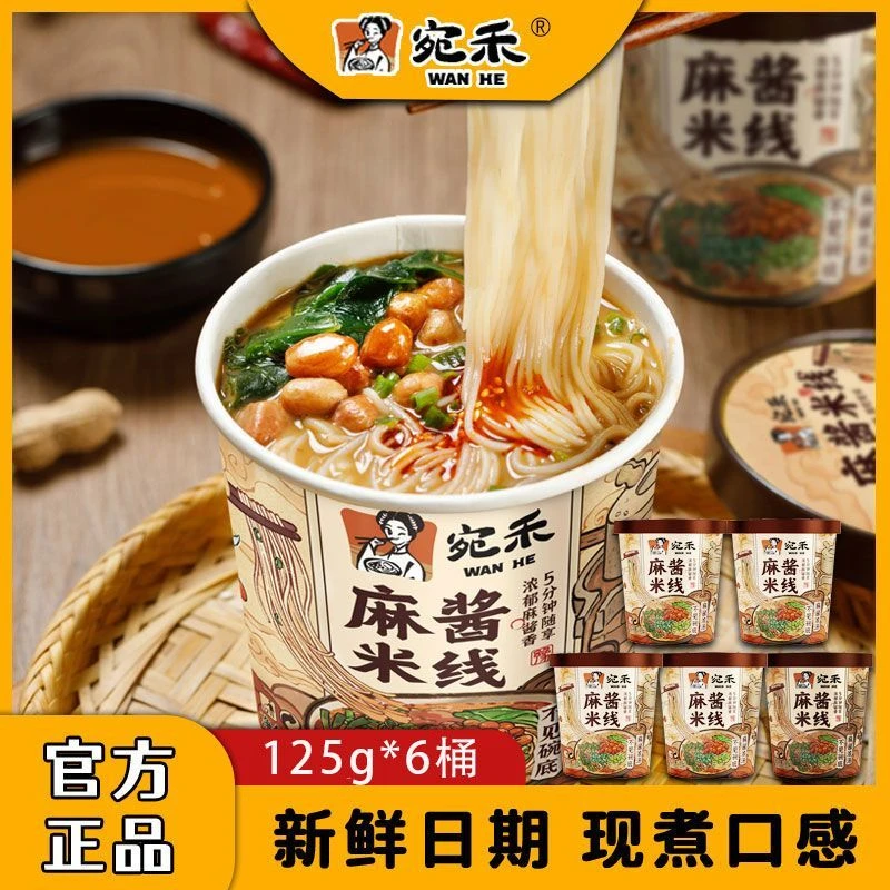 宛禾麻酱米线125g方便宿舍速食夜宵河南过桥米粉肥汁粉丝酸辣米粉