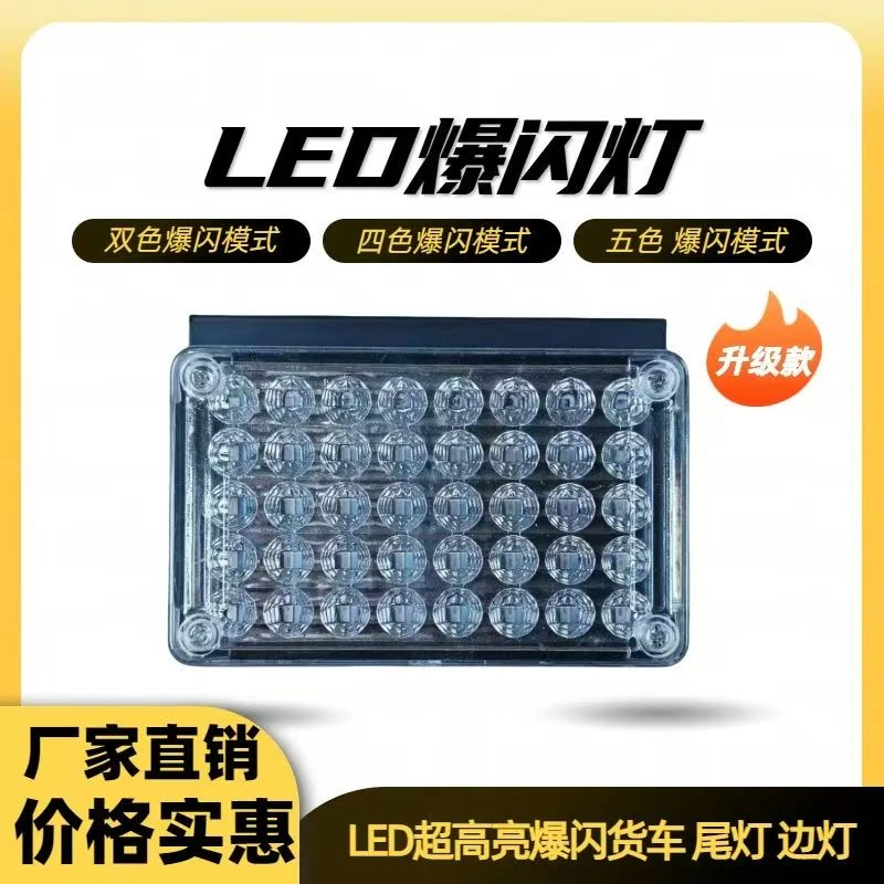 红蓝爆闪灯led货车警示防追尾刹车灯改装超亮尾灯暴闪边灯12V24V