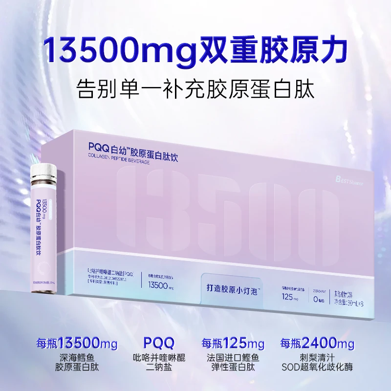 PQQ白幼胶原蛋白肽饮  6盒装