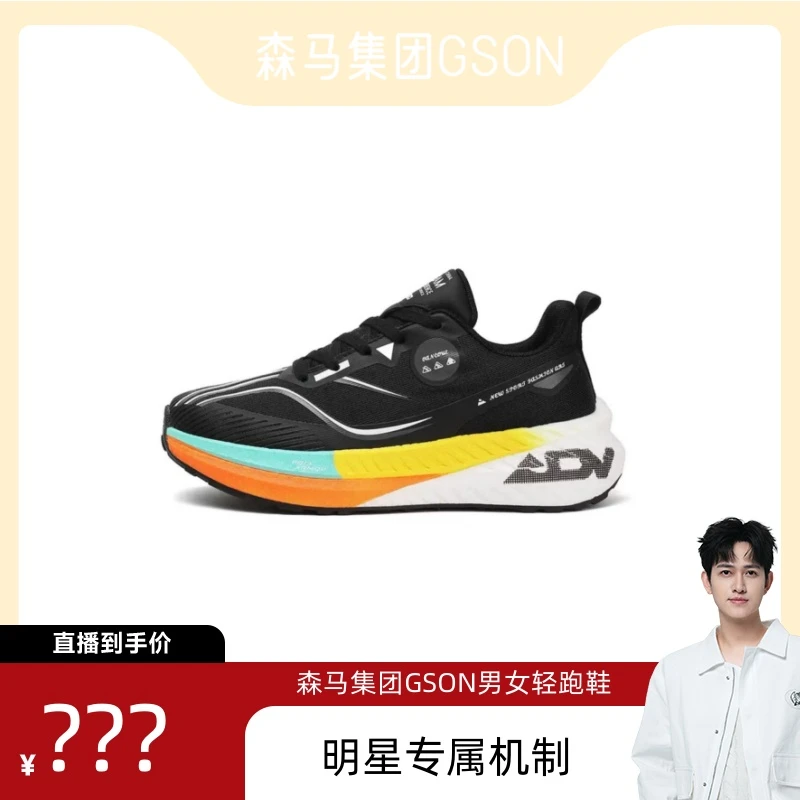 GSON/GSON森马集团GSON轻运动男女同款轻跑鞋s055
